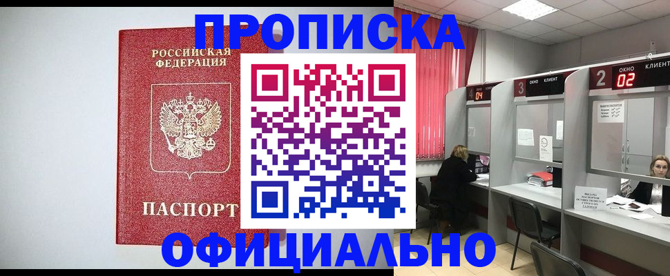 прописка 2025 в Южноуральске